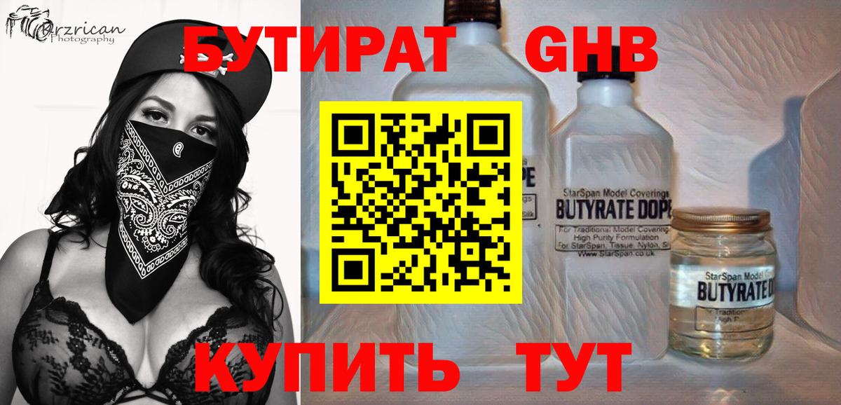 Кувандык  БУТИРАТ бутик  Вход с VPN 