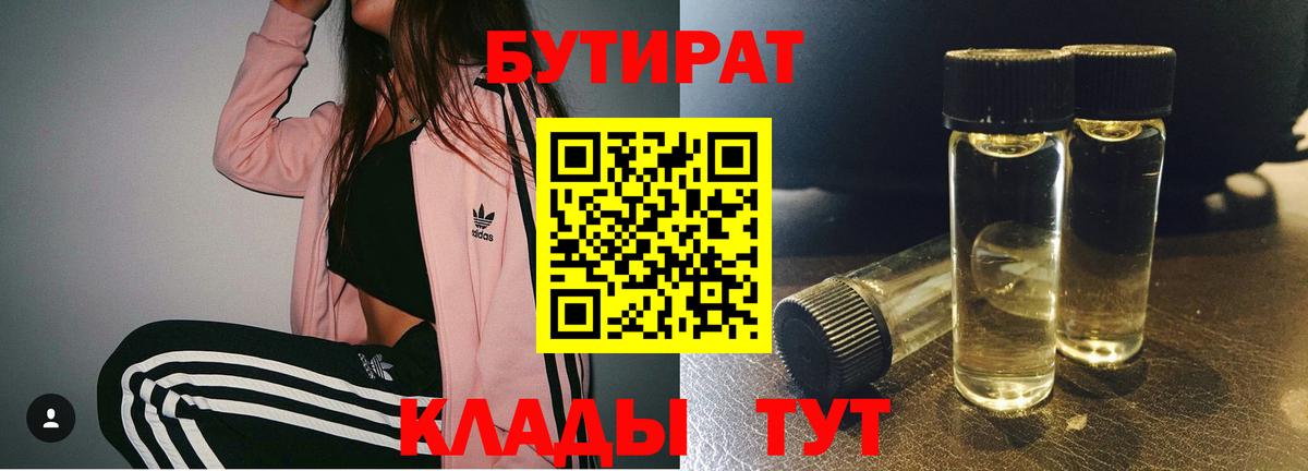 Бутират оксибутират Кувандык