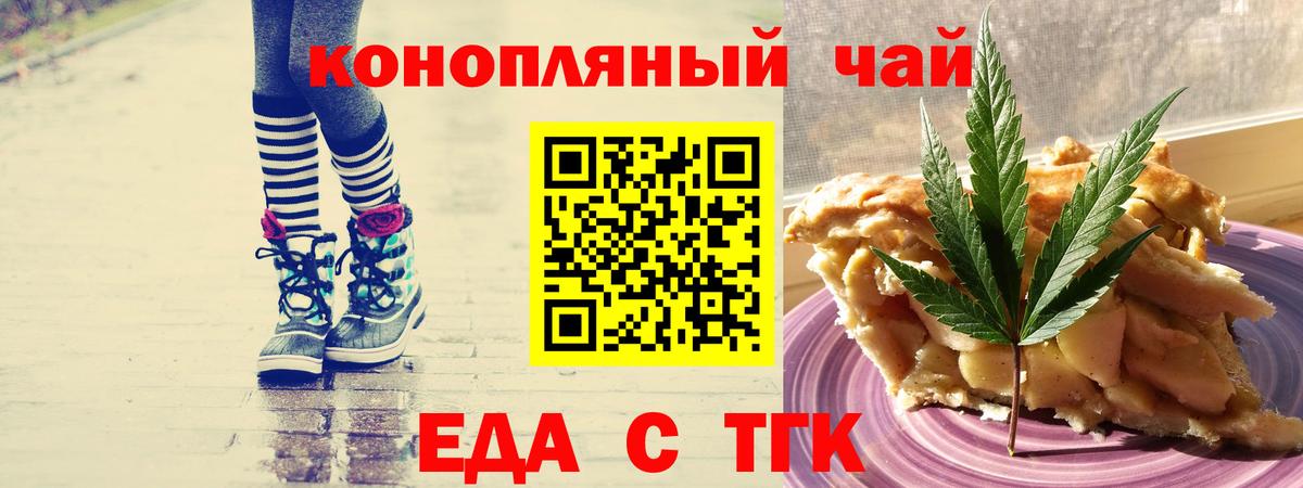 Еда ТГК марихуана  Вход с VPN  Кувандык 