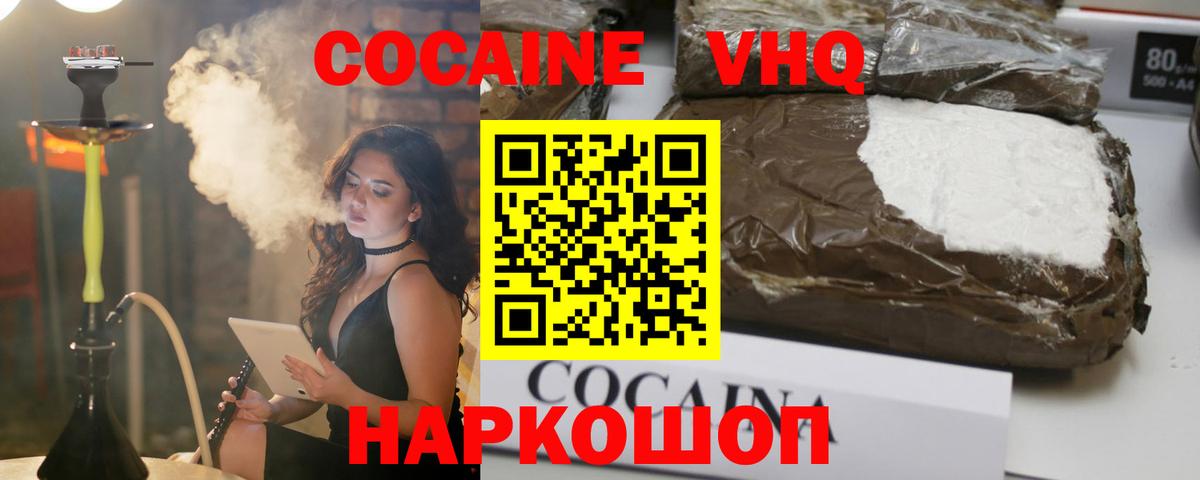 КОКАИН VHQ  Cocaine FishScale  Кувандык  Вход с VPN 
