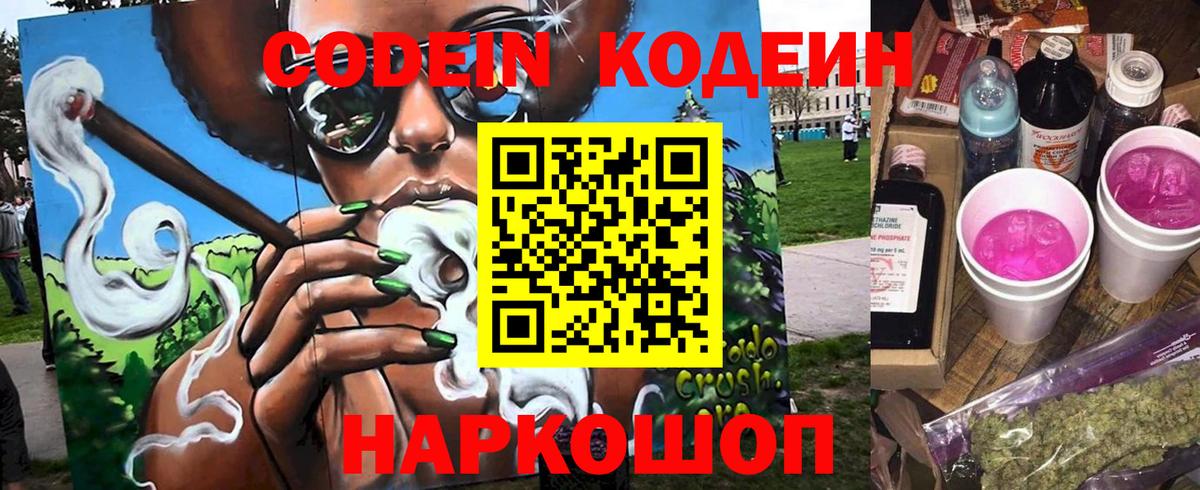 Кодеиновый сироп Lean Purple Drank  Codein Purple Drank  Вход с VPN  Кувандык 