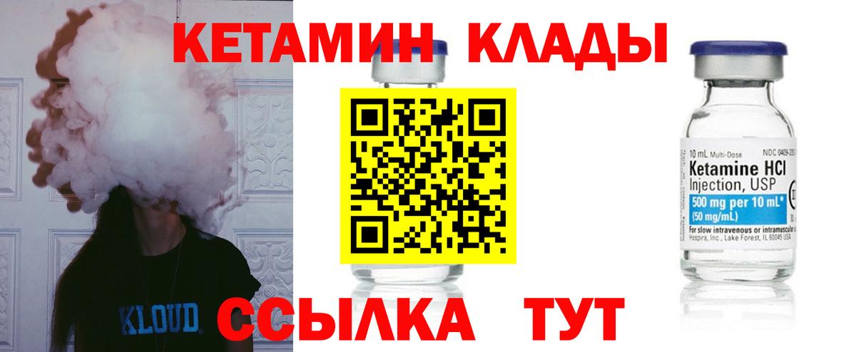 Кетамин ketamine  МЕГА ссылки  Вход с VPN  Кувандык  Кетамин VHQ 