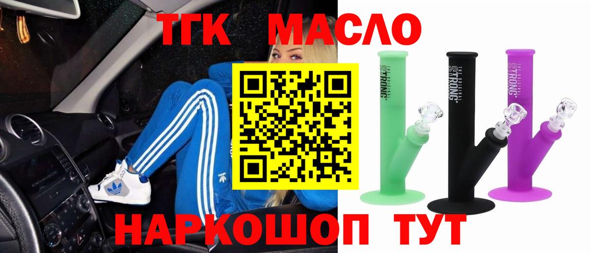 ТГК гашишное масло Кувандык